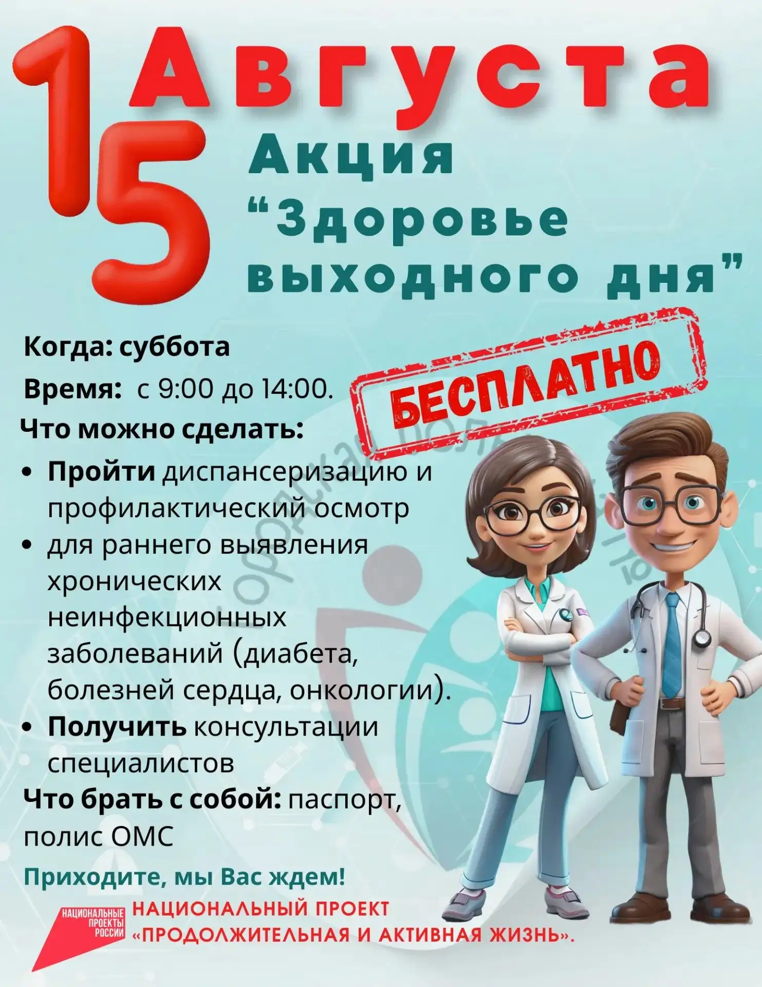 Городская больница № 2 приглашает вас принять участие в акции «Здоровье выходного дня»,...