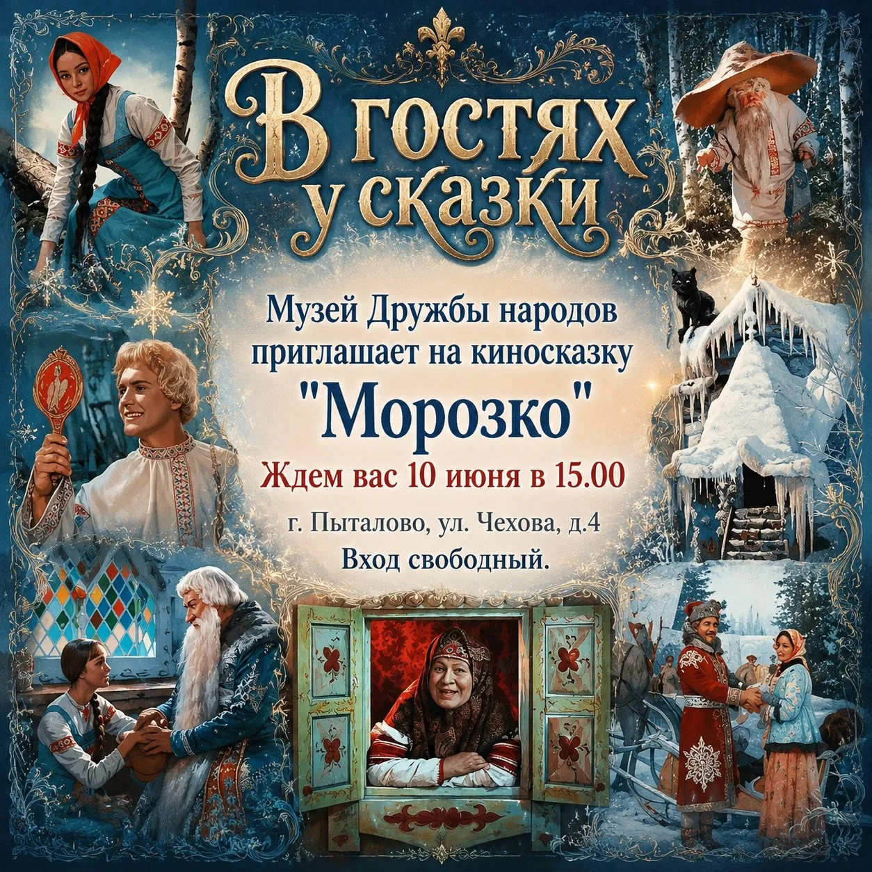 ✨В ГОСТЯХ У СКАЗКИ✨