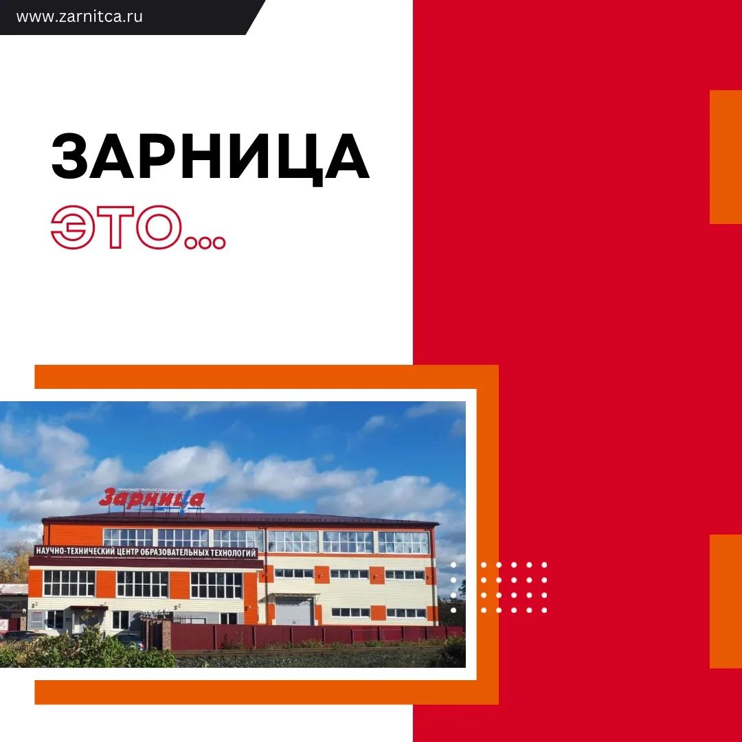 Зарница — это…