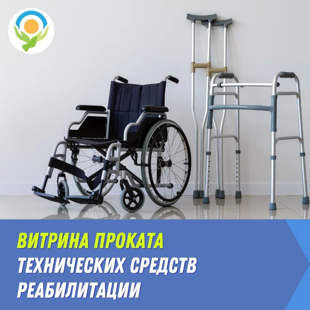 Во всех районах и округах Ленинградской области работают пункты проката технических средств реабилит