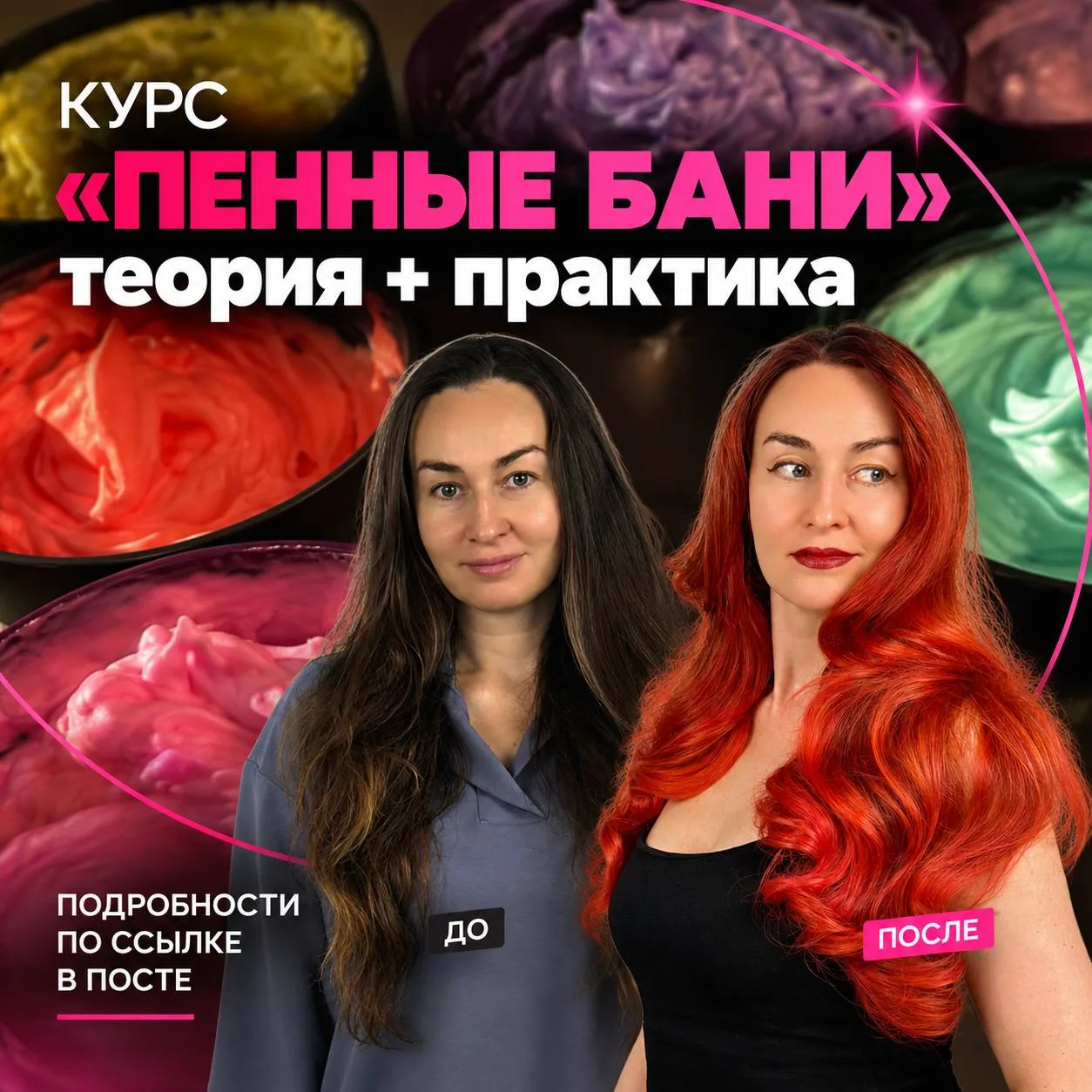 ✅ Занимайте место на курсе «ПЕННЫЕ БАНИ»