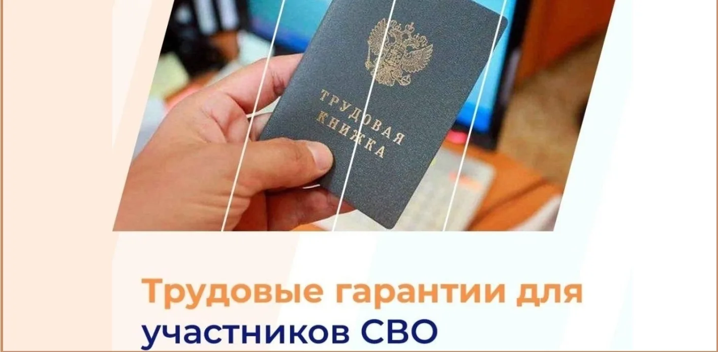 Новые трудовые гарантии для защитников Отечества: одобрен законопроект против сокращени...