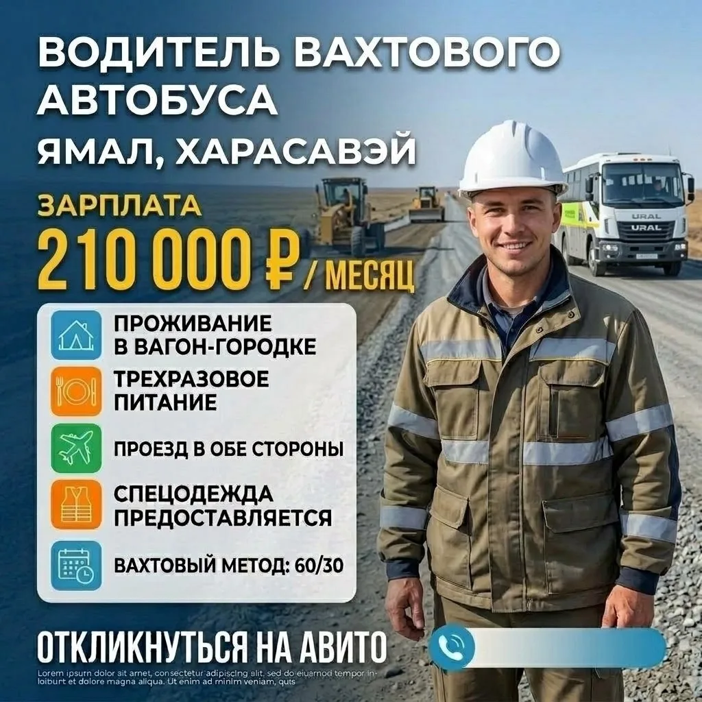Требуются водители вахтового автобуса