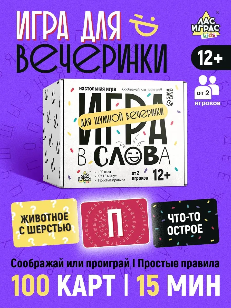 🔥 Настольная игра для компании Игра в слова