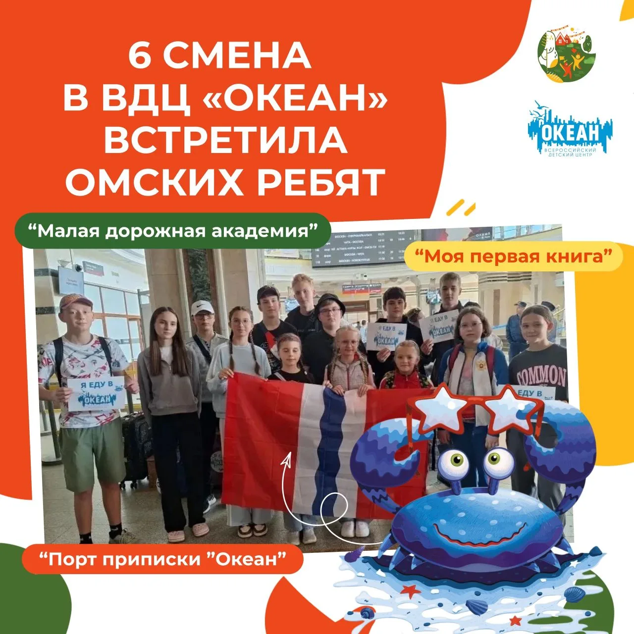🌊 Наши гимназисты Михаил Ярцев и Матвей Исупов  прибыли в ВДЦ «Океан»: впереди - больш...
