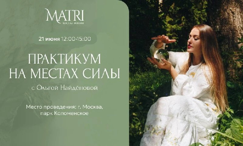 Вы знаете, как сильно я люблю практиковать именно на природе