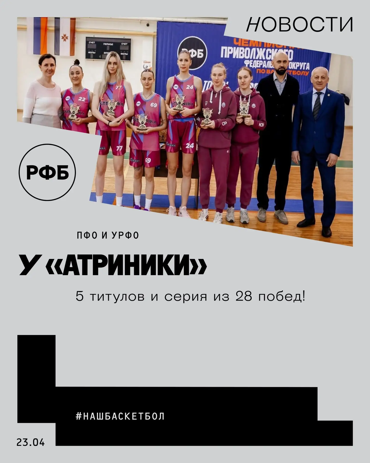 У «Атриники» 5 титулов и серия из 28 побед!