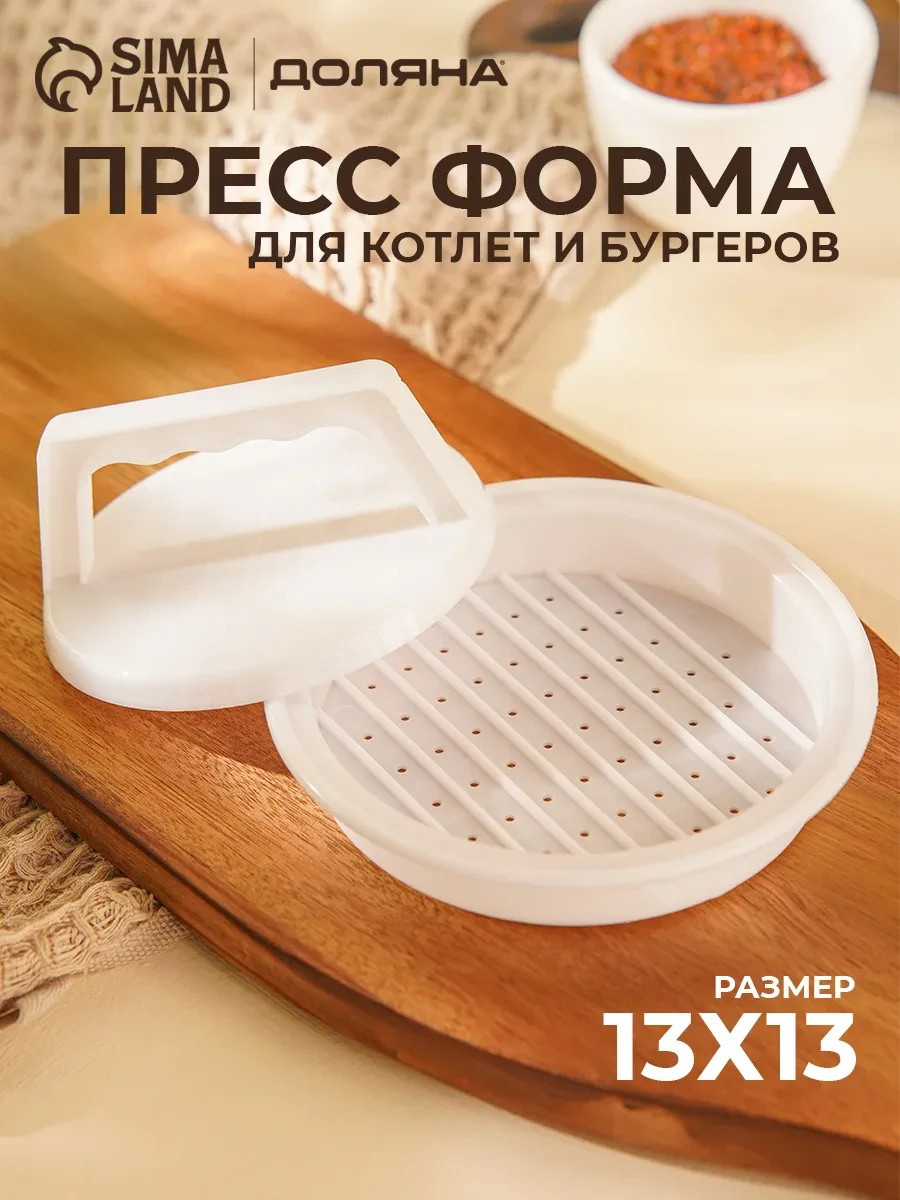 ⚡️ Пресс форма для бургеров и котлет круглый 13х5,5 см, SKYPHOS