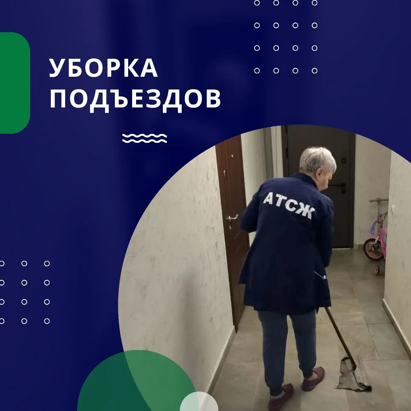 🪣 В период с 01 по 07 июня помимо регламентных работ по уборке подъездов, было осуществлено мытьё п