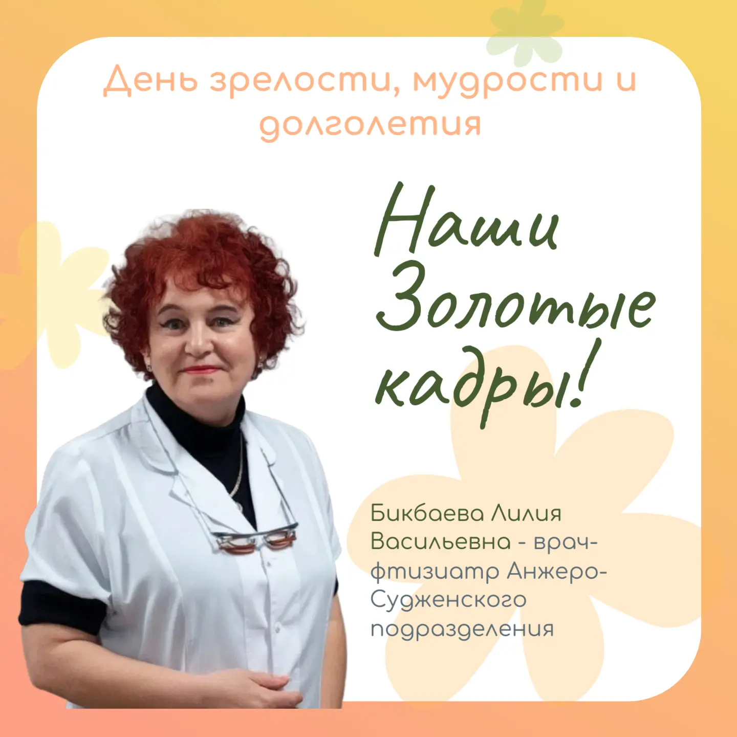 В День зрелости, мудрости и долголетия мы хотим рассказать о человеке, для которого воз...
