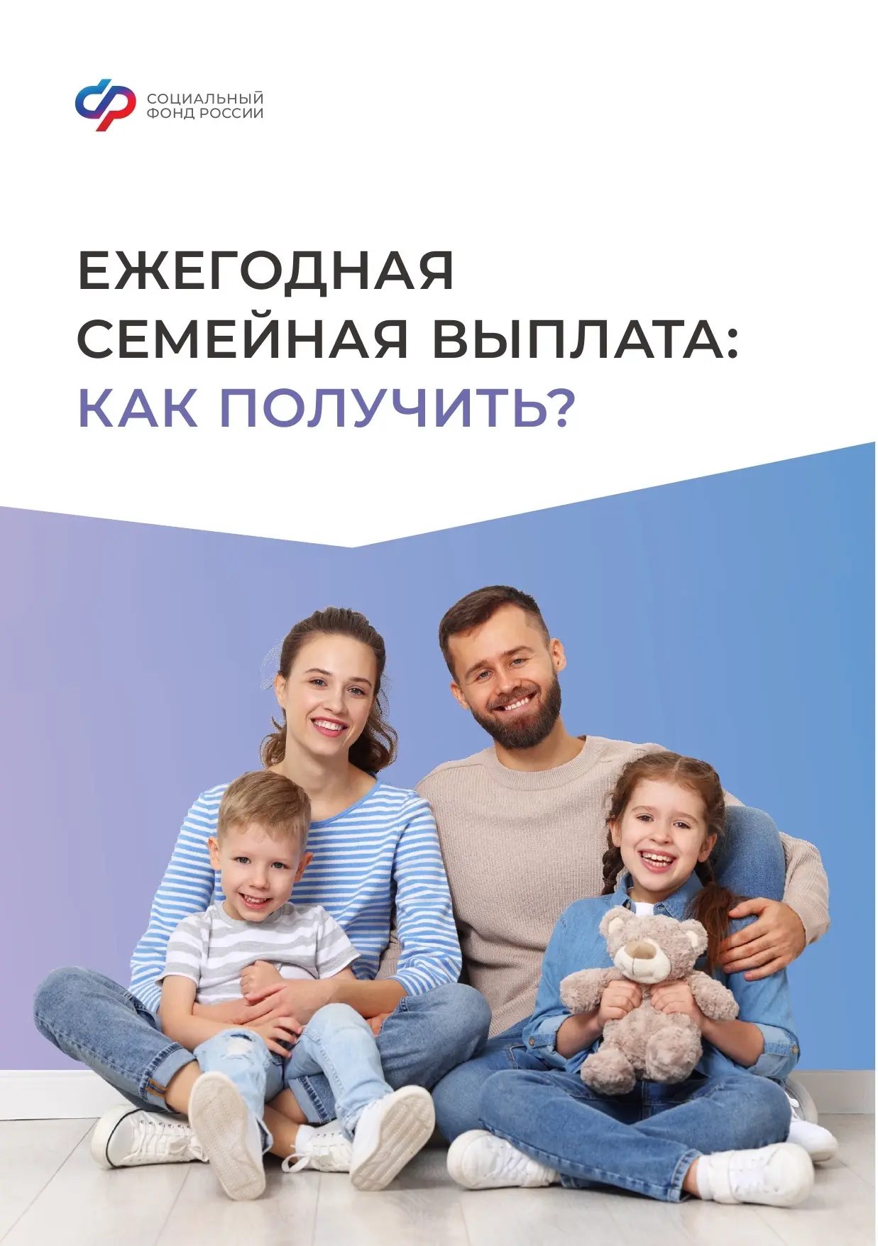 С 1 июня 2026 года реализуется новая мера социальной поддержки семей с детьми - Ежегодн...