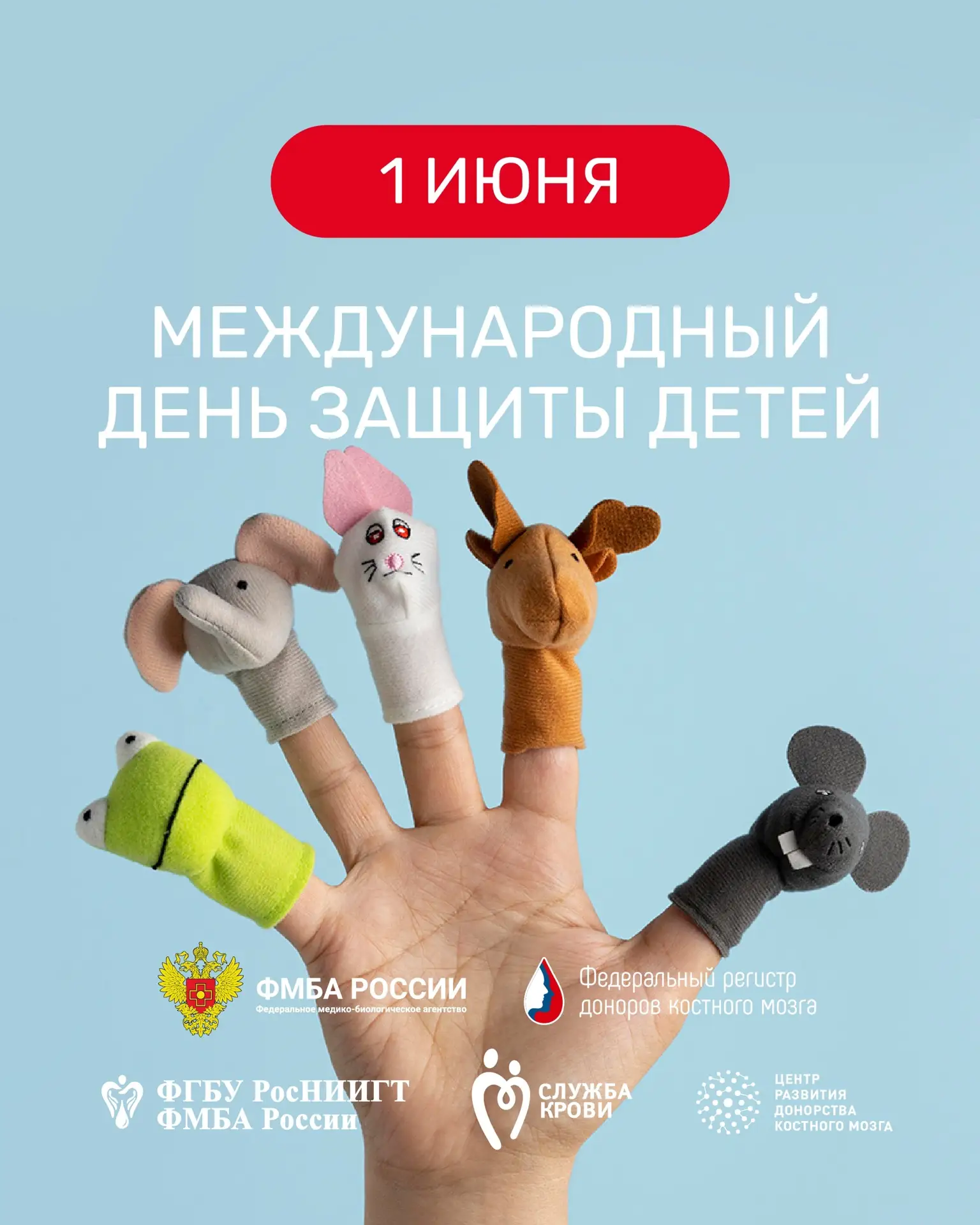 👧👦 С Днём защиты детей! 🤍