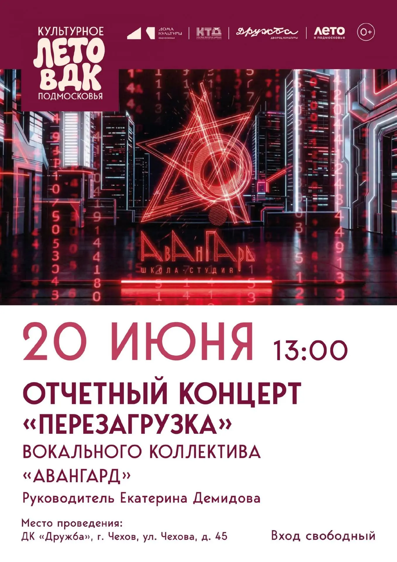 💥  Чехов, внимание! Самое яркое событие этого лета — уже скоро!