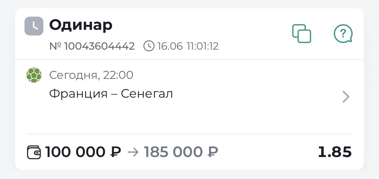 ⚽️ Бесплатный прогноз кэф 1.85