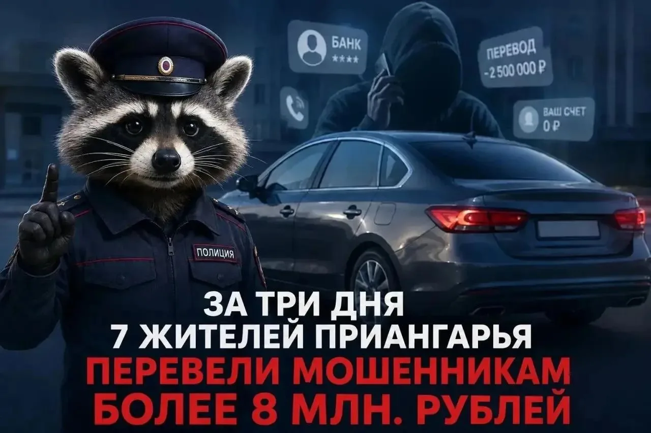 За три дня жители Приангарья перевели мошенникам более 8 млн рублей