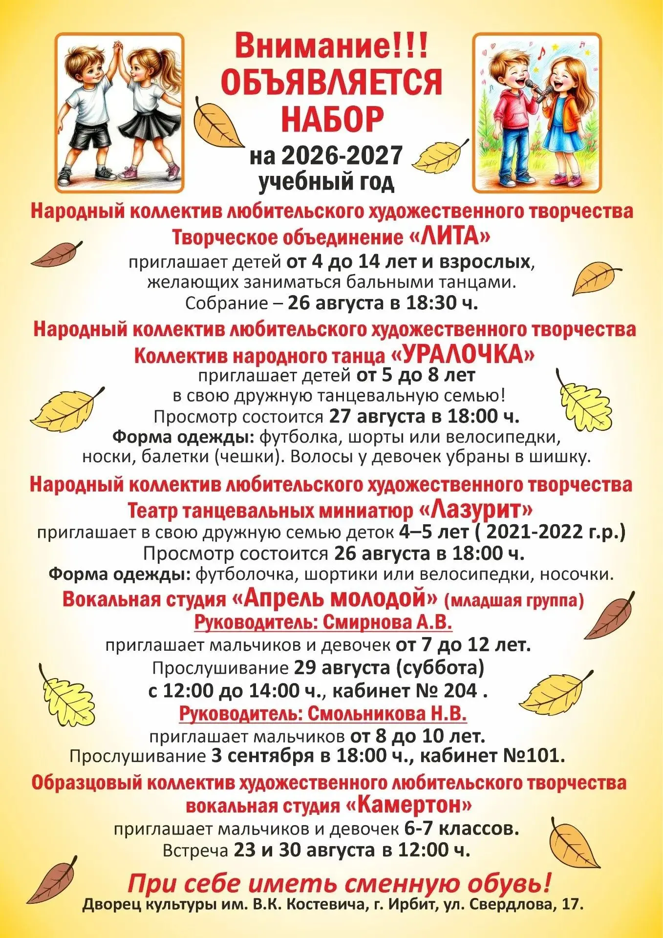 ✨ Внимание! Объявляется набор на новый 2026-2027 учебный год! ✨