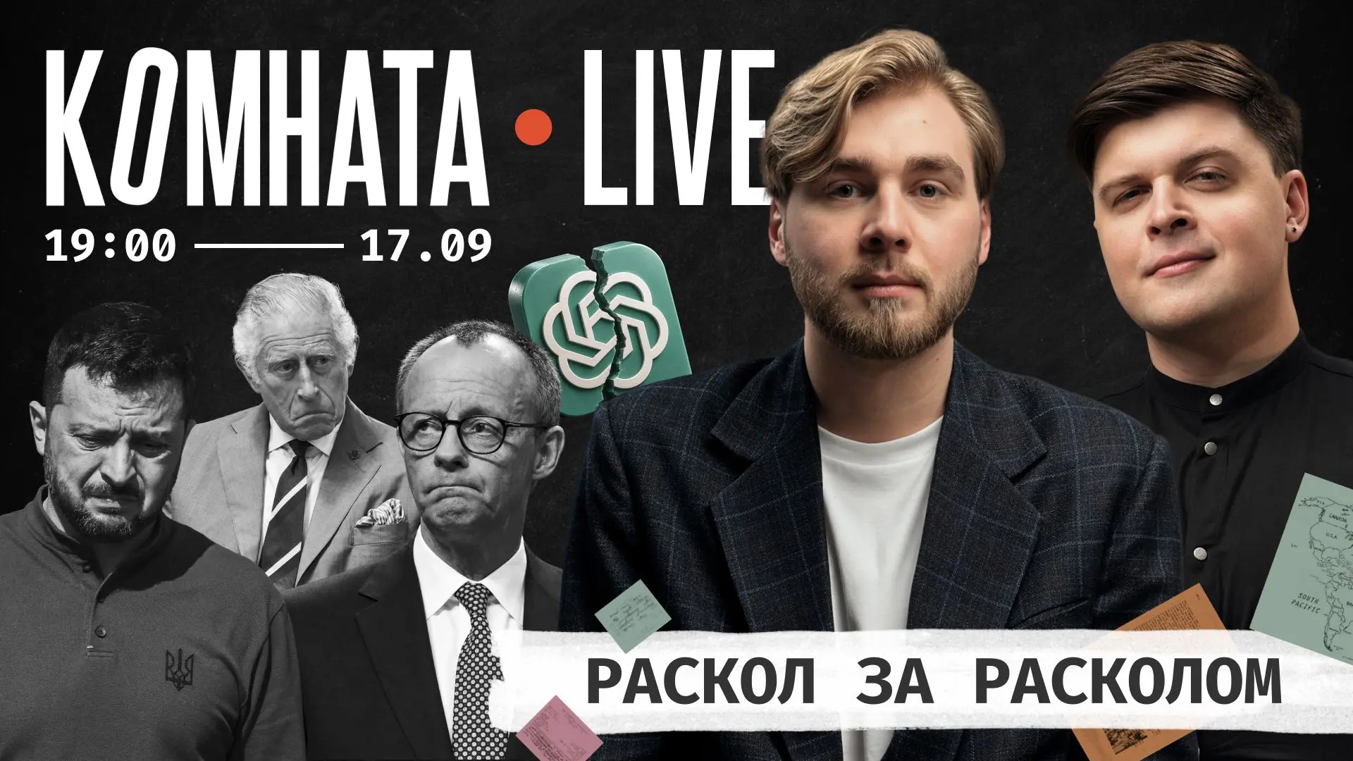 Мы начинаем! Готовьте свои вопросы.