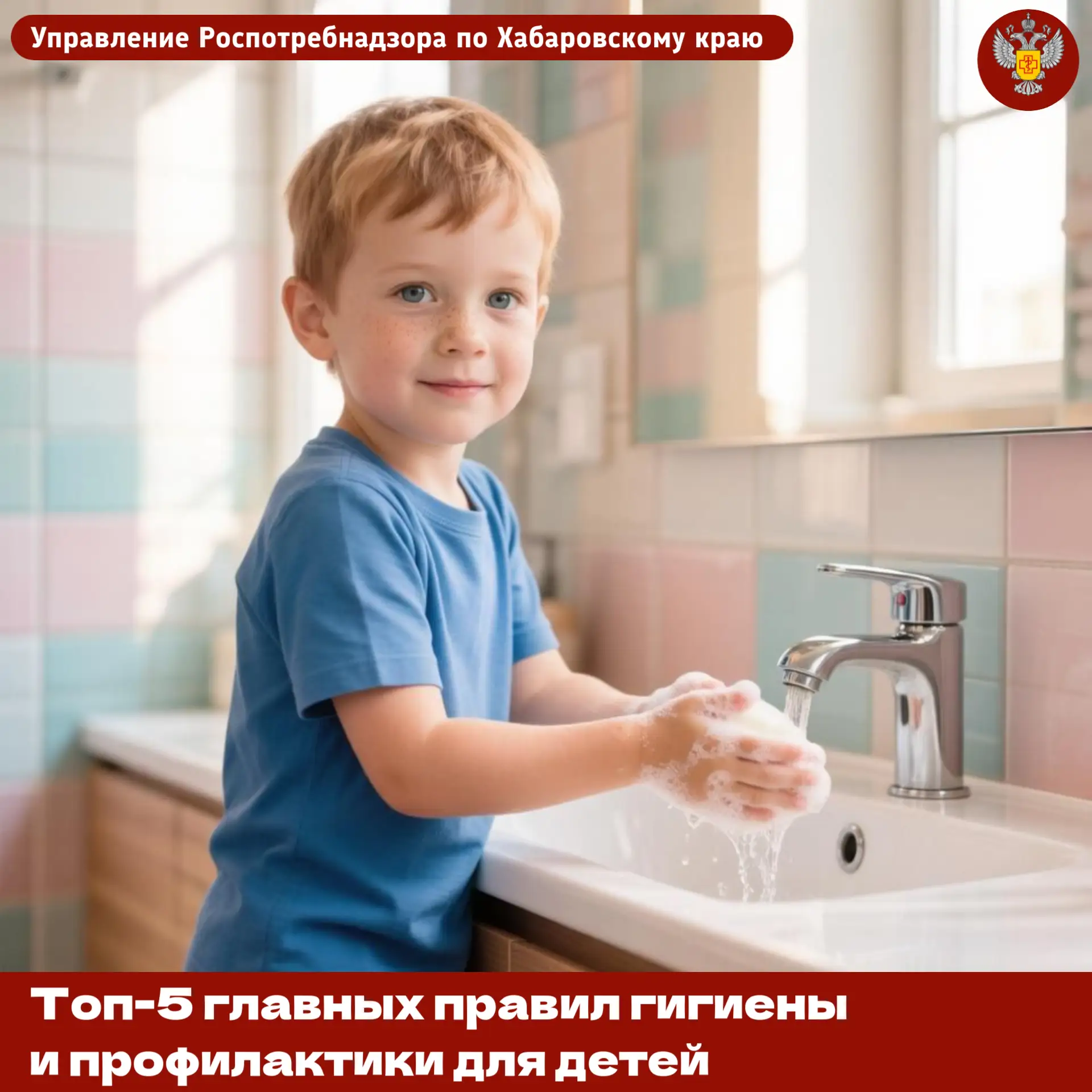 Специалисты Управления Роспотребнадзора по Хабаровскому краю напоминают о простых прави...