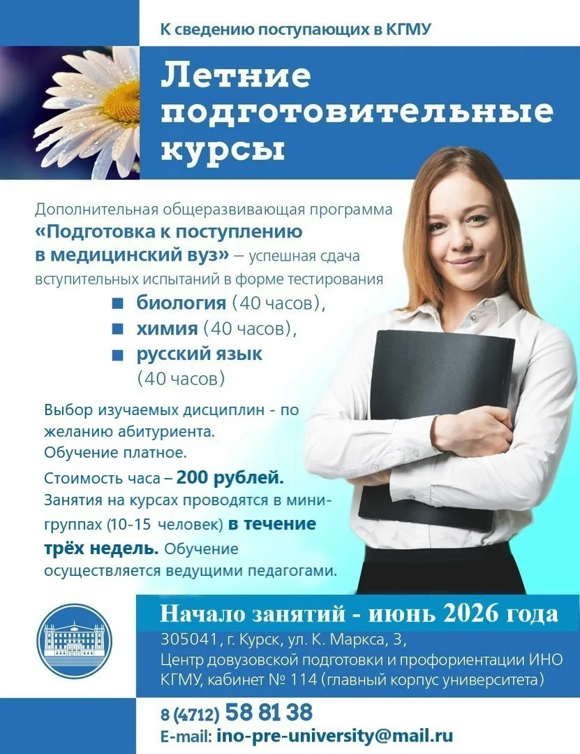 ‼Дорогие абитуриенты!

📌Занятия на летних подготовительных курсах начнутся с 16 июня!

Ждите рассыл