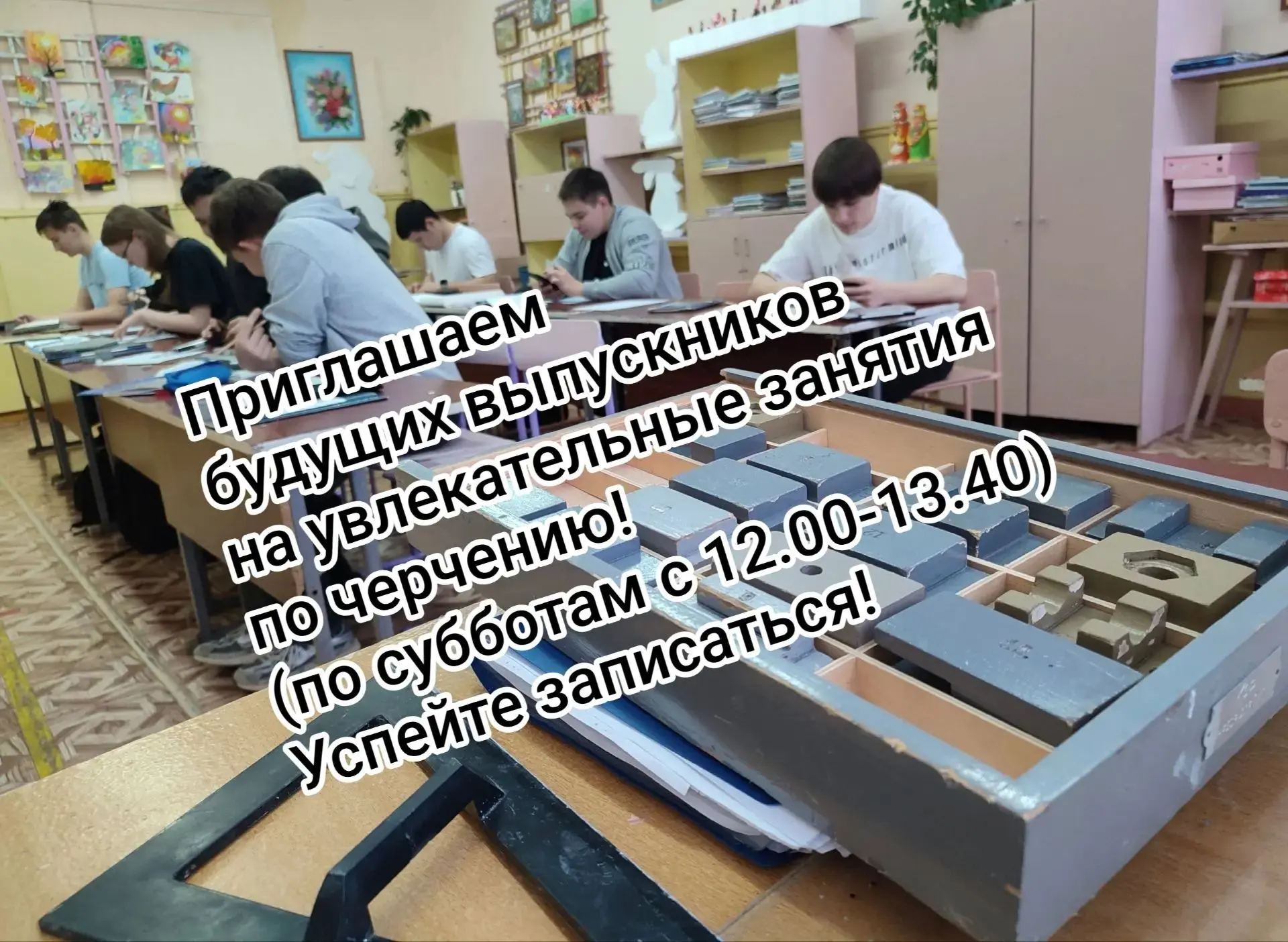 📐 Приглашаем на увлекательные занятия по черчению "Чертеж - язык техники"!