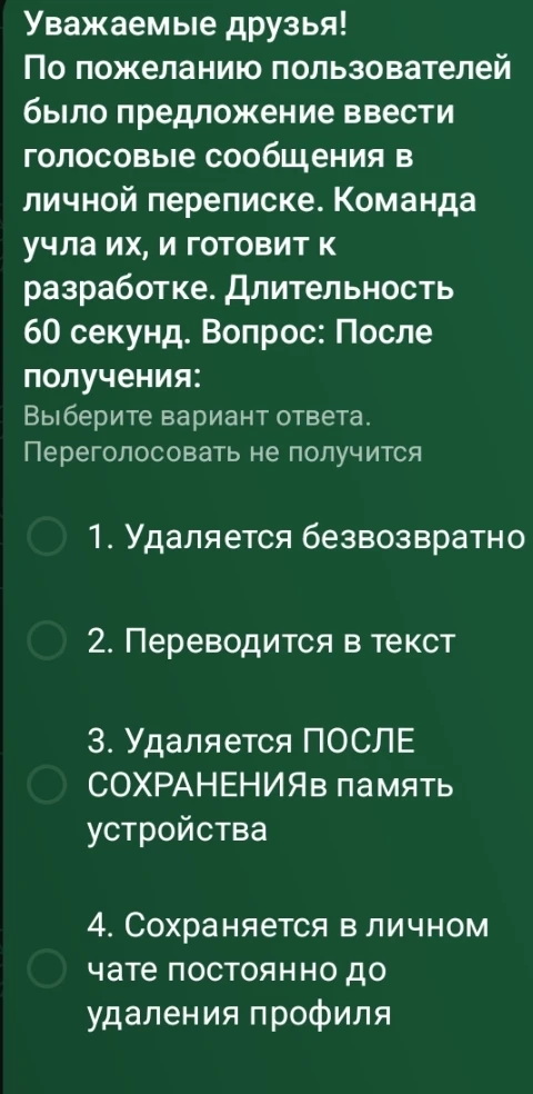 Ваши ответы вы можете оставить или в комментариях или перейдя в чат, где данный опрос р...