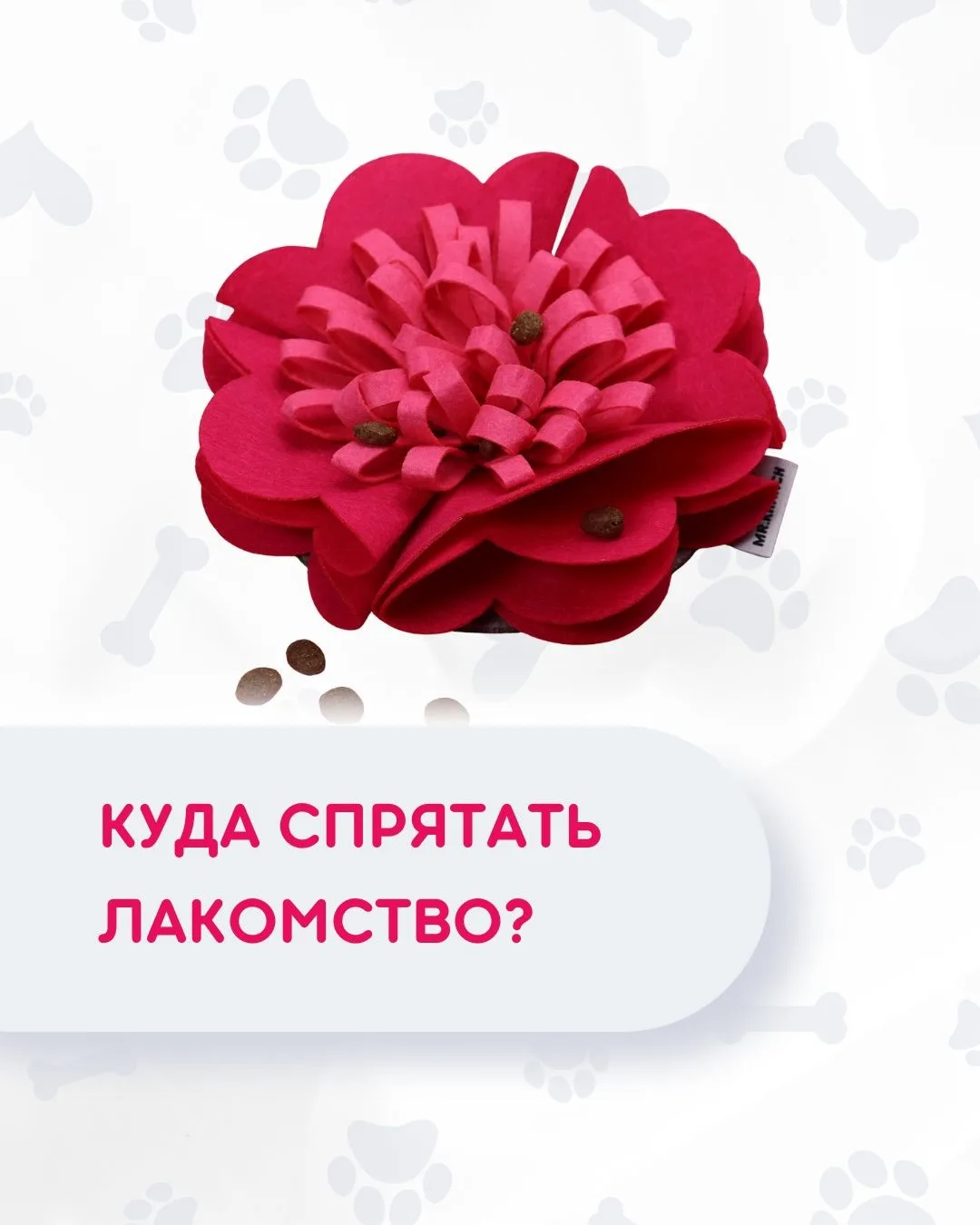 Собаке важно не только бегать да прыгать, но и нагружать голову!

Интеллектуальные игрушки как раз с