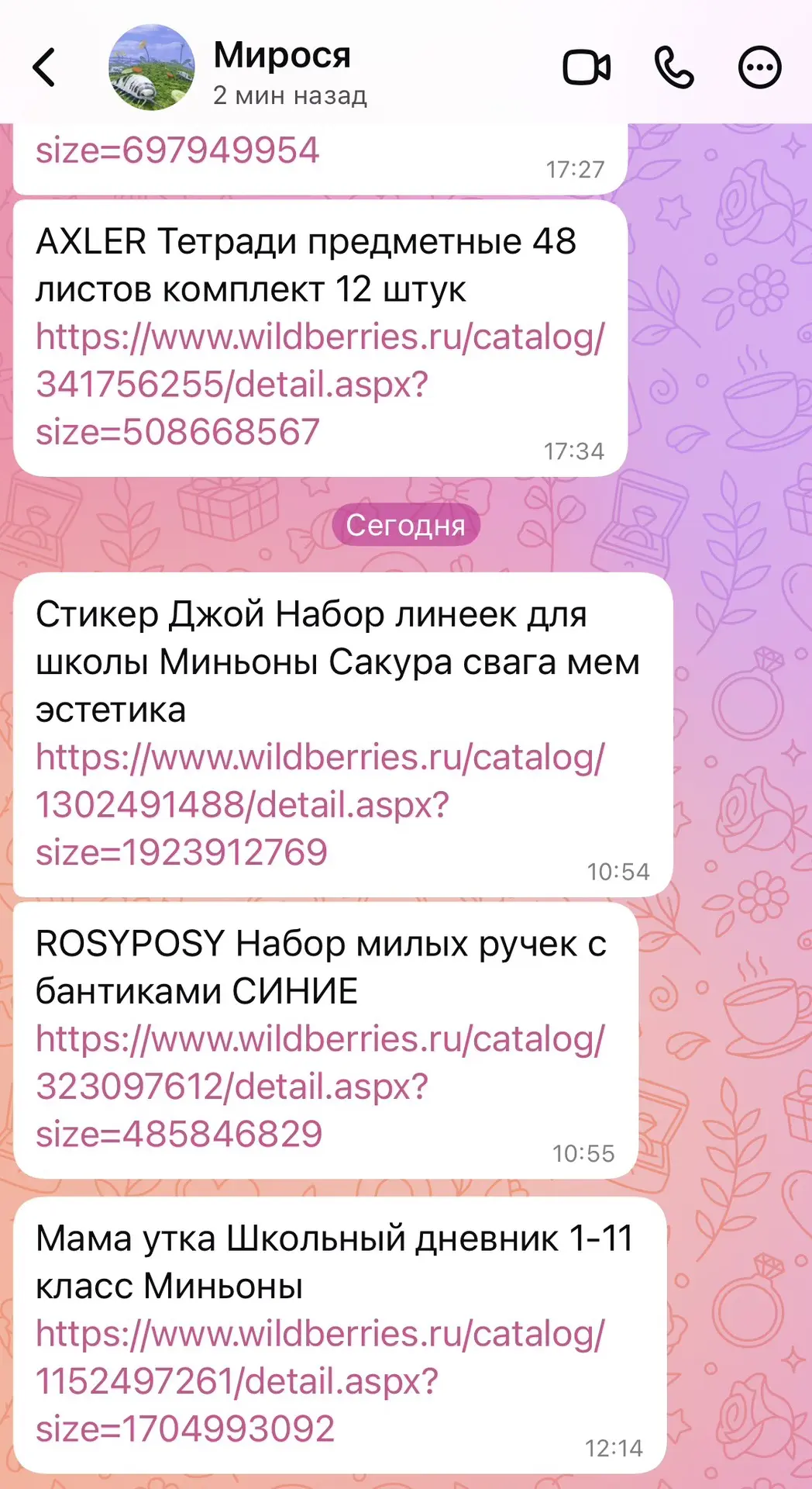 Договорились с Мирой, что она пришлёт мне список канцелярии, которую хочет к новому учебному году . 