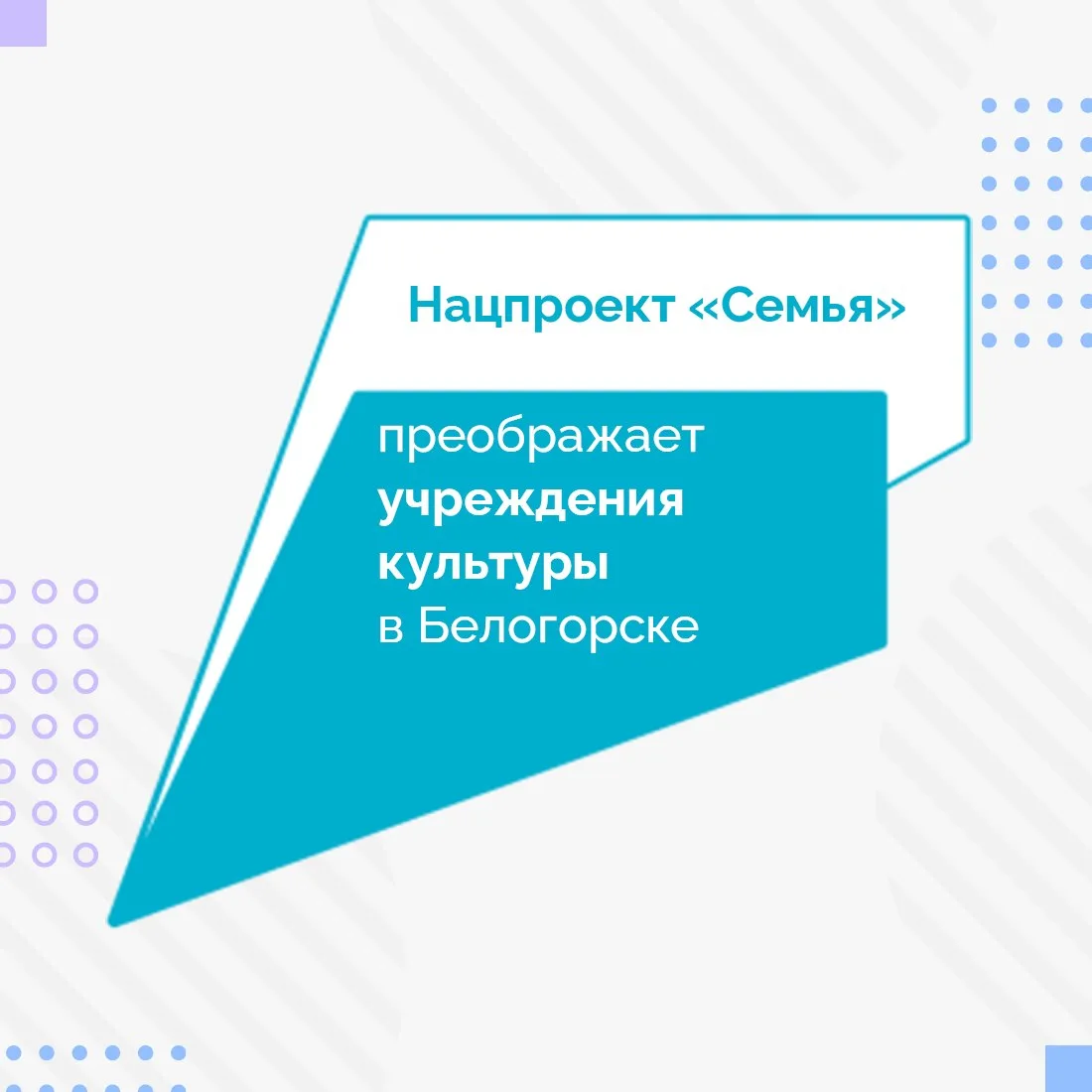 Два учреждения культуры Белогорского района стали современнее и комфортнее благодаря национальному п