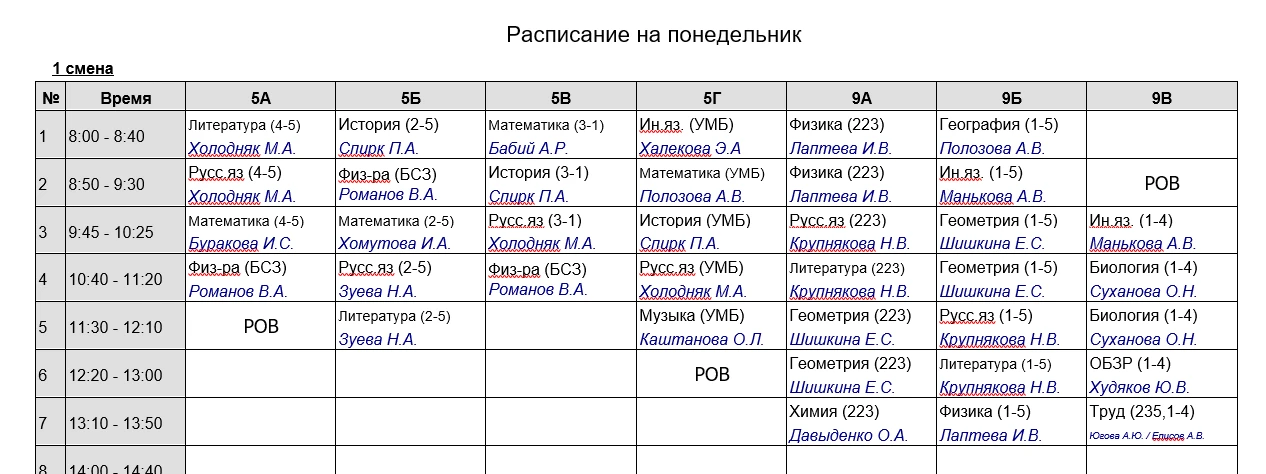 Расписание на 21 сентября (понедельник)