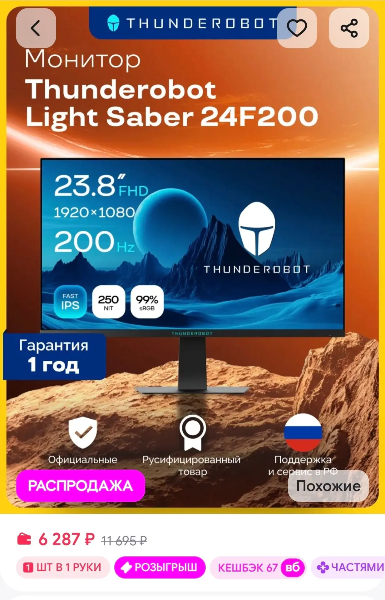 Игровой монитор Light Saber 24F200, 23,8", Fast IPS, 200Гц Thunderobot