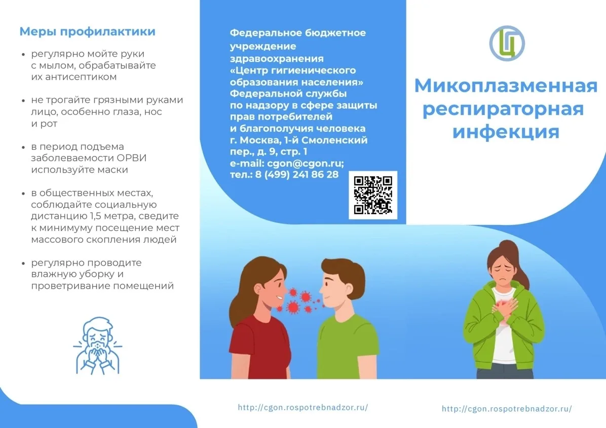 Микоплазменная респираторная инфекция (респираторный микоплазмоз) – распространенное ин...