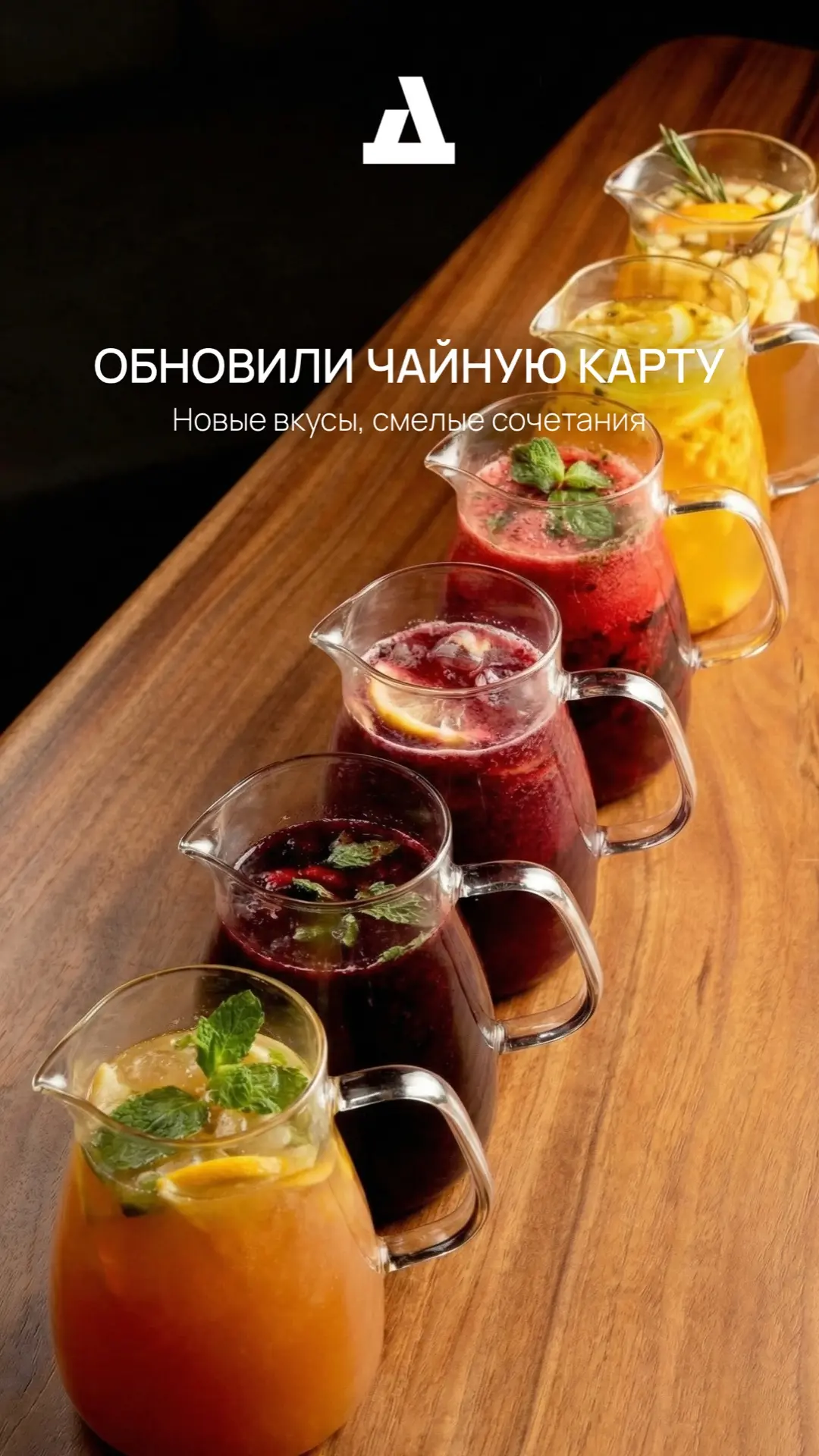 Обновили чайную карту