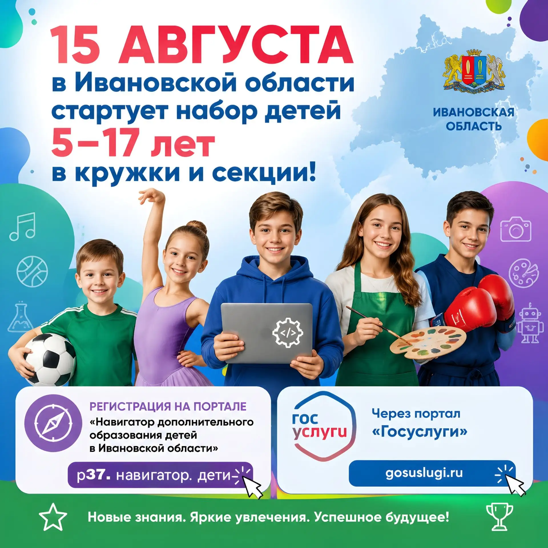 15 августа – старт набора в кружки и секции 🎨