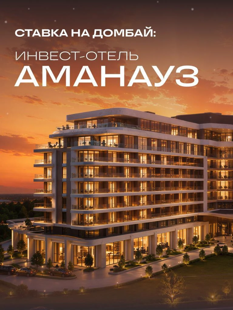 📈 Ставка на Домбай: инвест-отель «Аманауз»

🌄 Домбай сегодня активно развивается: на курорте уже р
