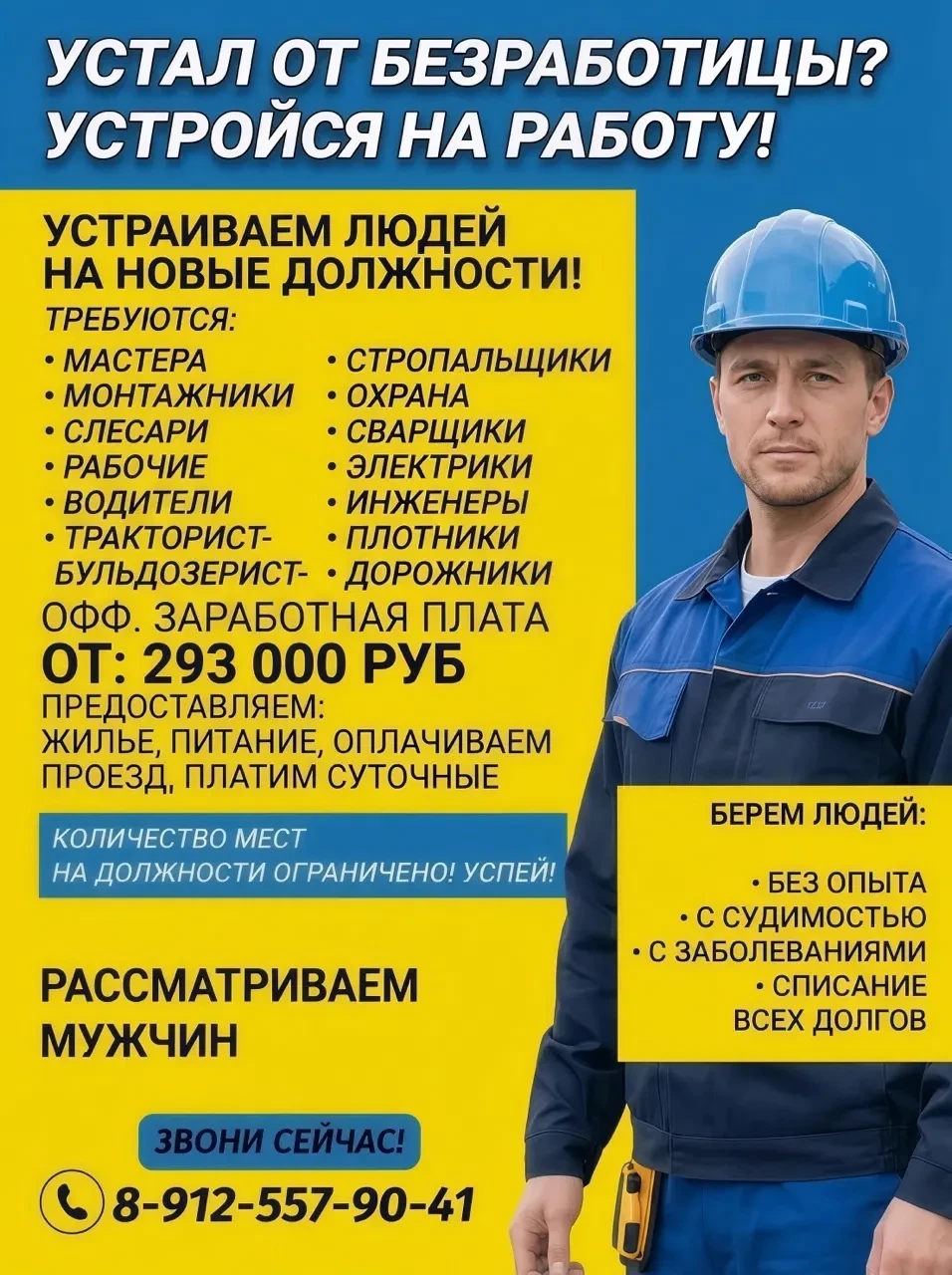 Ты в поиске стабильного заработка? Устраивайся на работу официально. Заработная плата 2...
