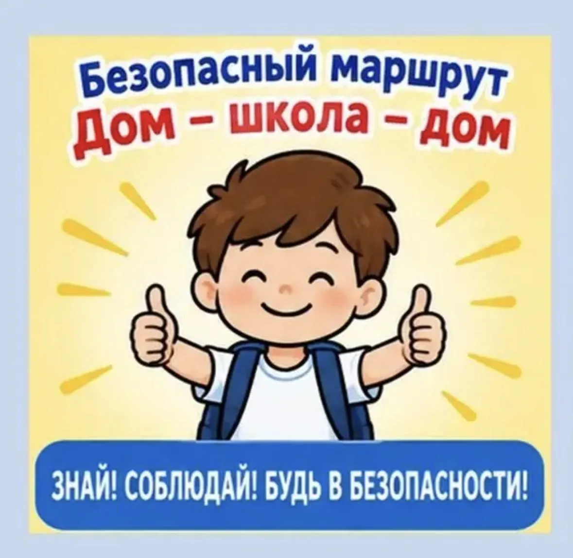 Твой маршрут — твоя ответственность 🚦