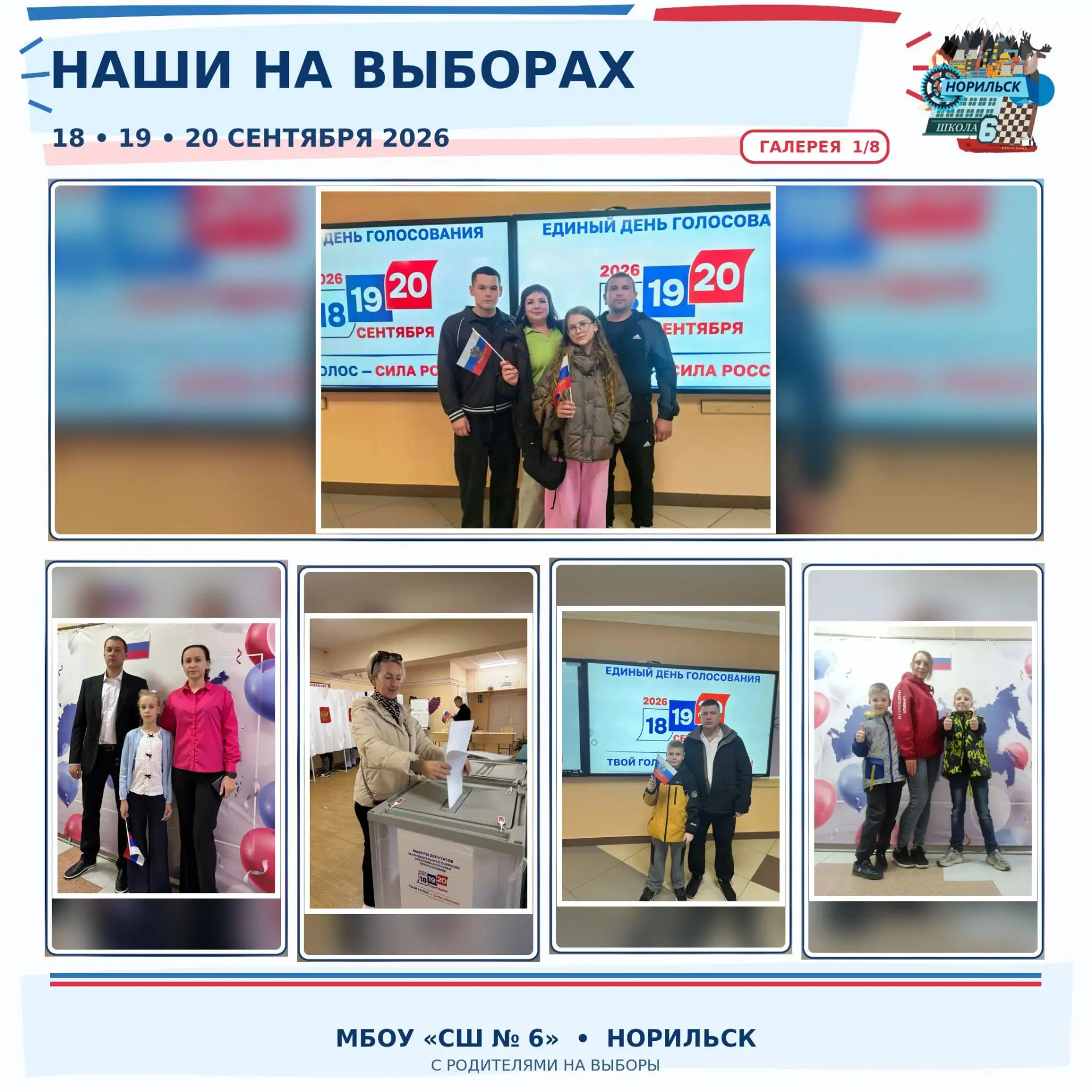 🗳️💙 ТРИ ДНЯ ВМЕСТЕ: НАШИ НА ВЫБОРАХ!