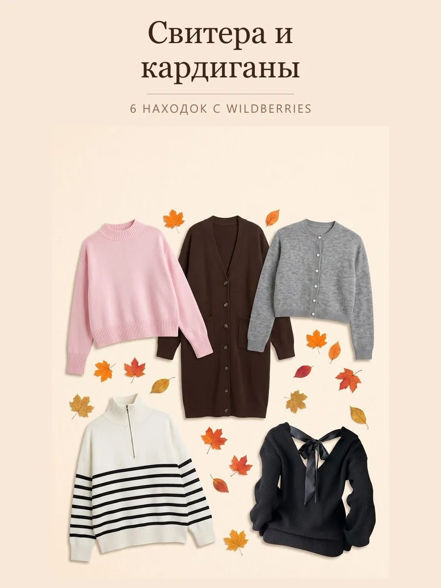 Свитера и кардиганы🧶