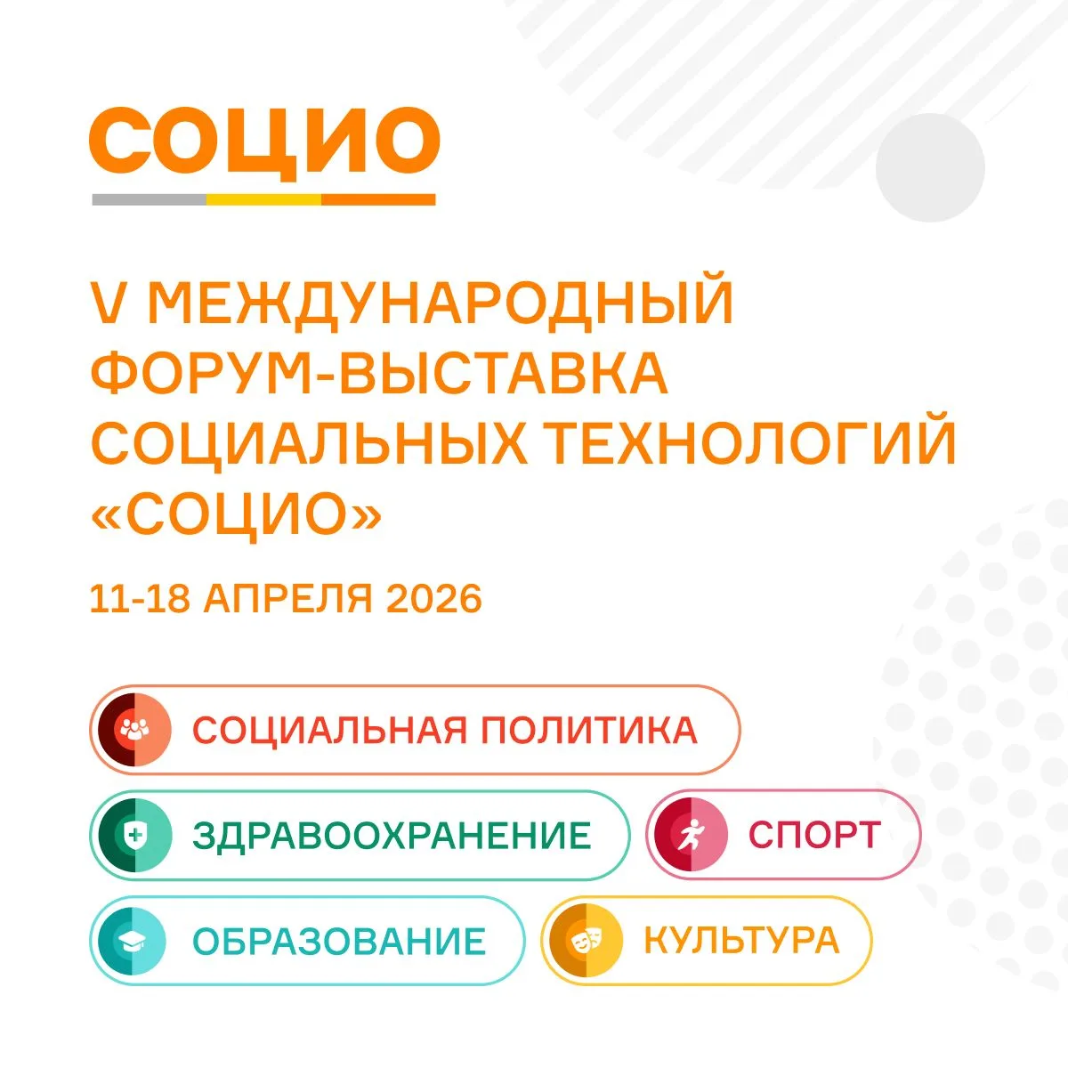 📆С 11 по 18 апреля 2026 года на нескольких площадках города Екатеринбурга состоится V ...