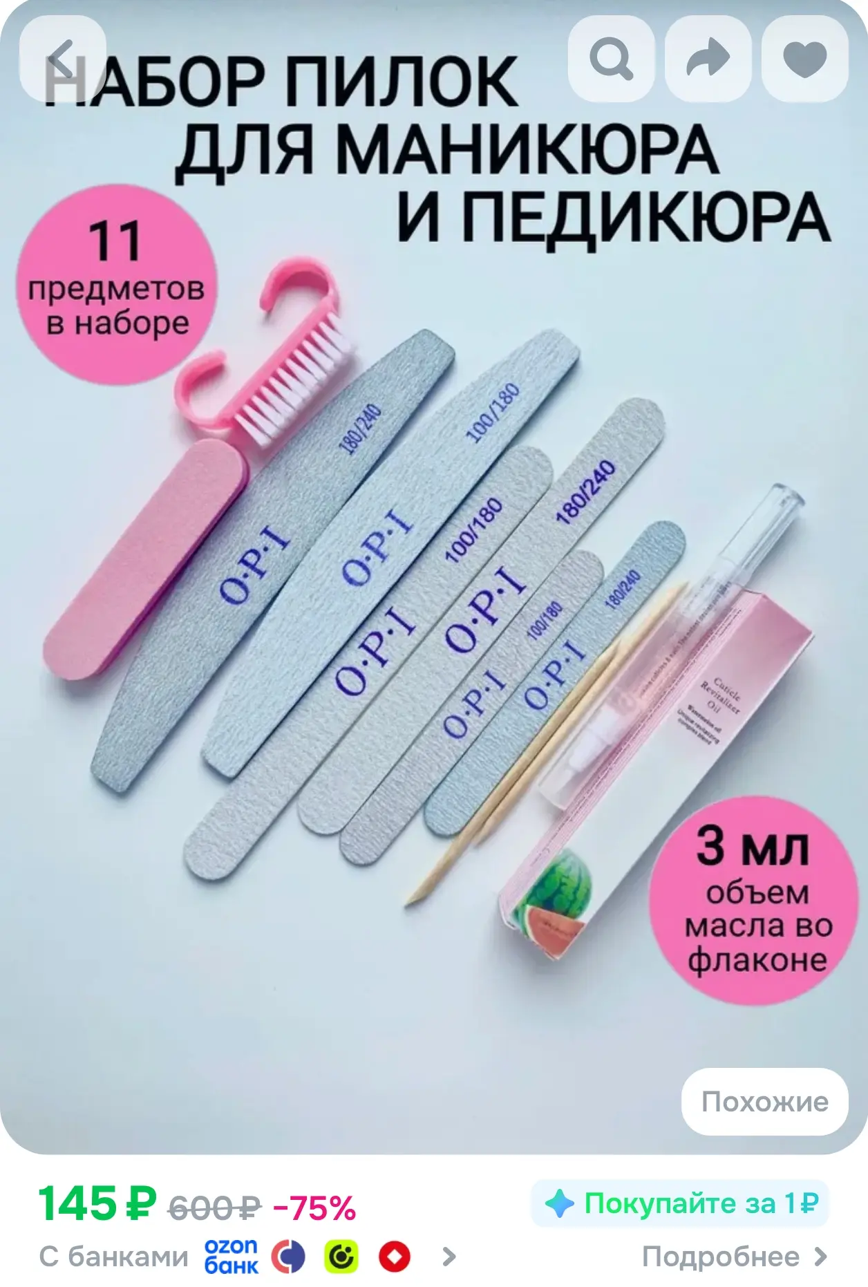 https://www.ozon.ru/product/pilki-dlya-manikyura-i-pedikyura-nabor-opi-5357398220/?advR...