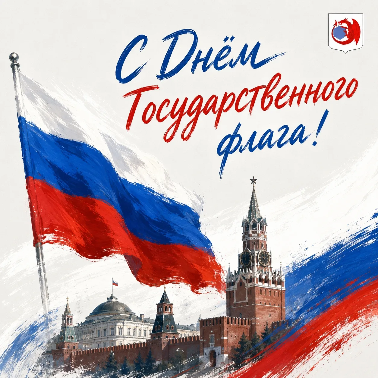 🇷🇺 С Днём Государственного флага Российской Федерации!