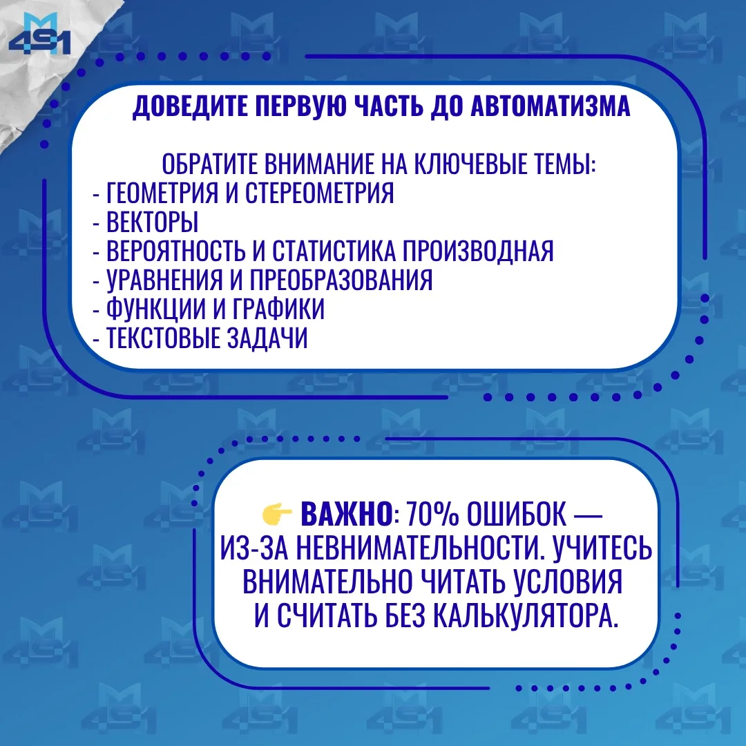 ⏰ До экзамена по профильной математике осталось всего 2 месяца — и это большой ресурс, если использо