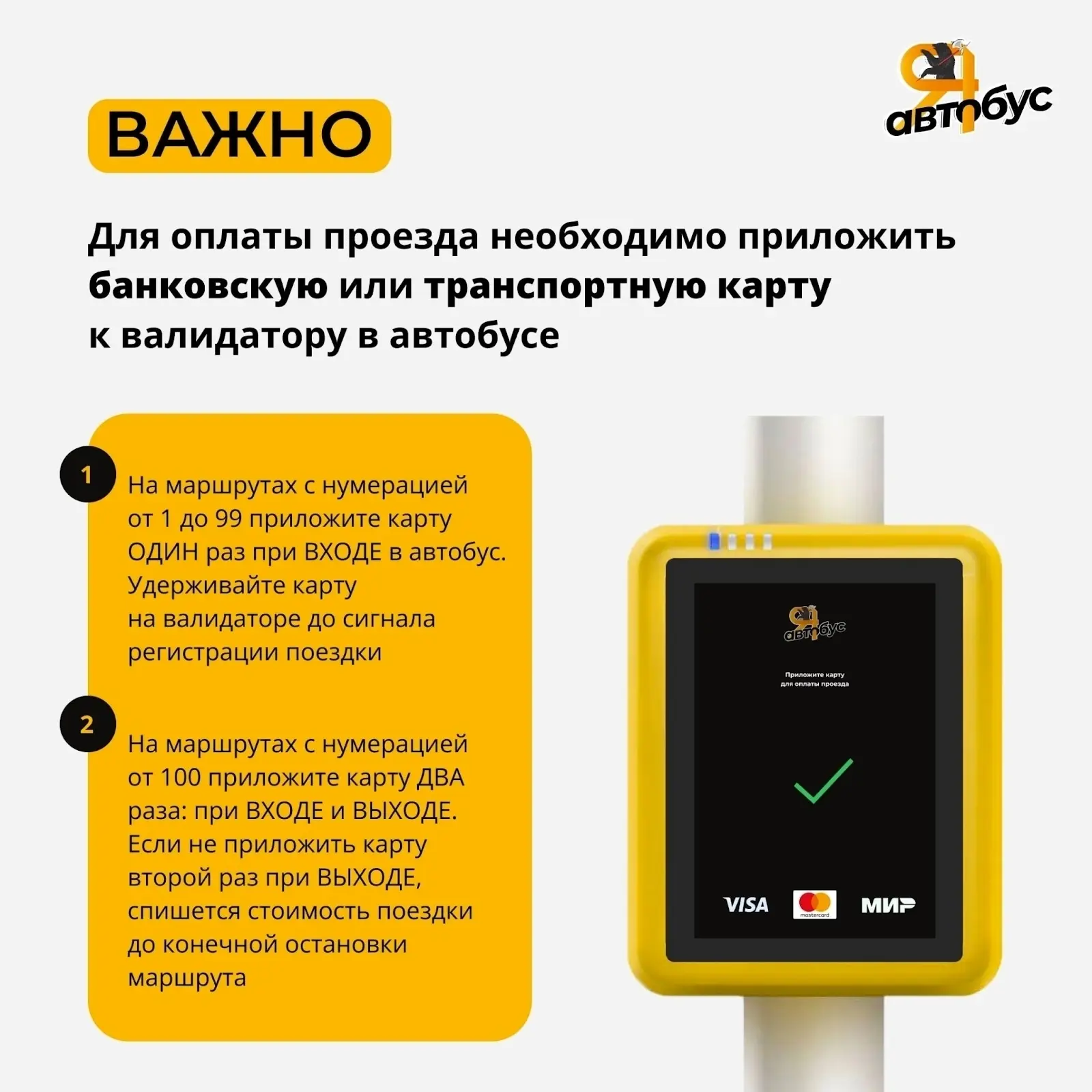 Будьте внимательны в сотых маршрутках