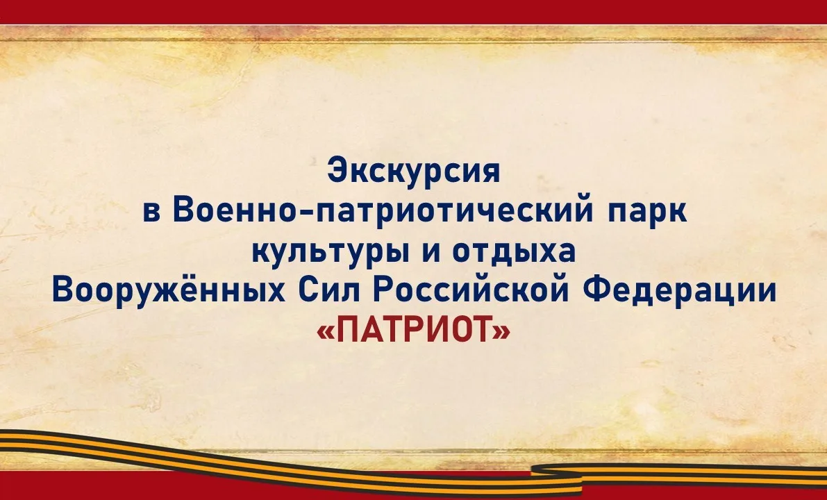 Студенты факультета истории и международных отношений посетили парк «Патриот»