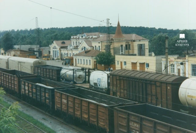 Железнодорожная станция г.Кунгура, 1990-е гг.