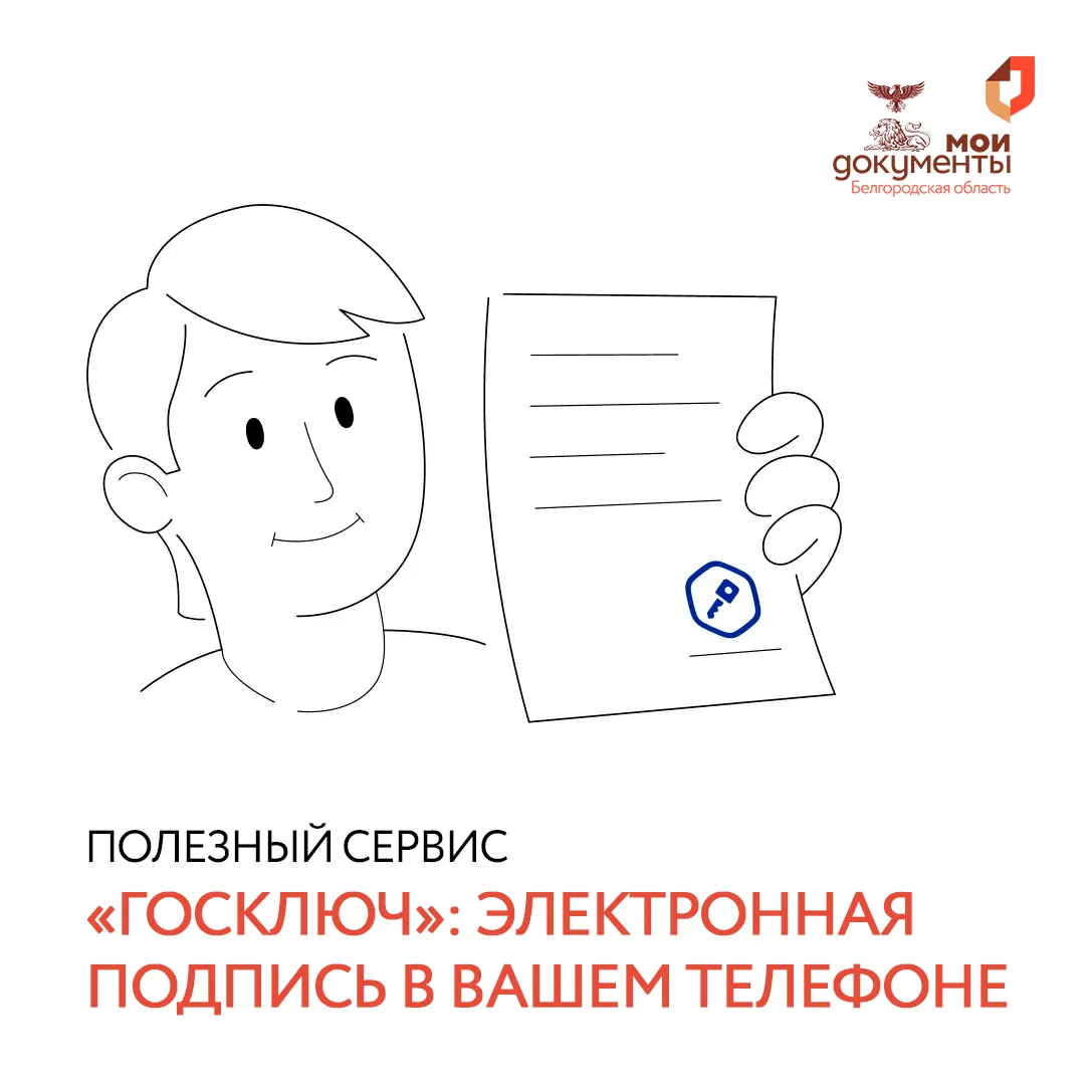 Что такое «Госключ»?
