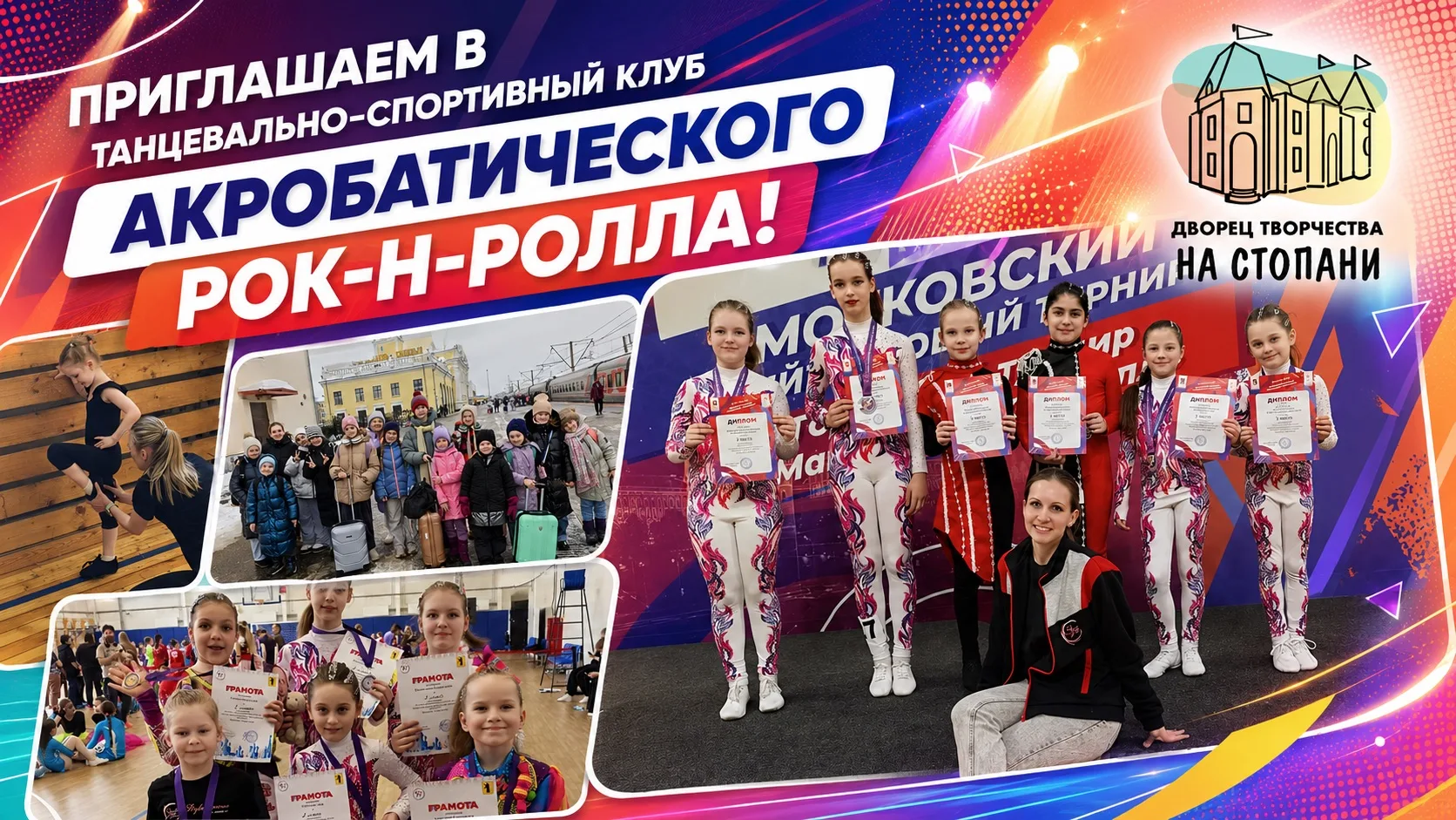 Акробатический рок-н-ролл
