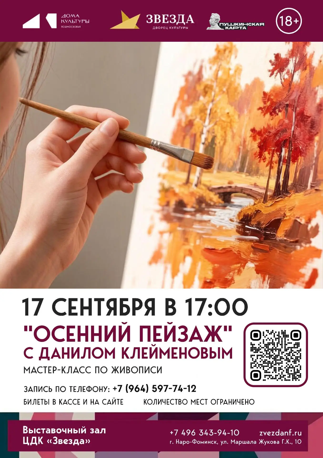 🍂Золото на холсте: пишем осень вместе с профессионалом🍂