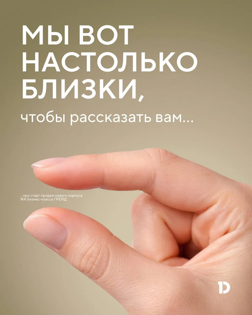 И открытие нового офиса продаж жилого квартала бизнес-класса «ГРЕЙД»