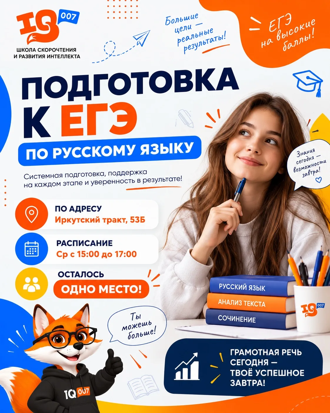 🎯Последнее место в группе подготовки к ЕГЭ по русскому языку!